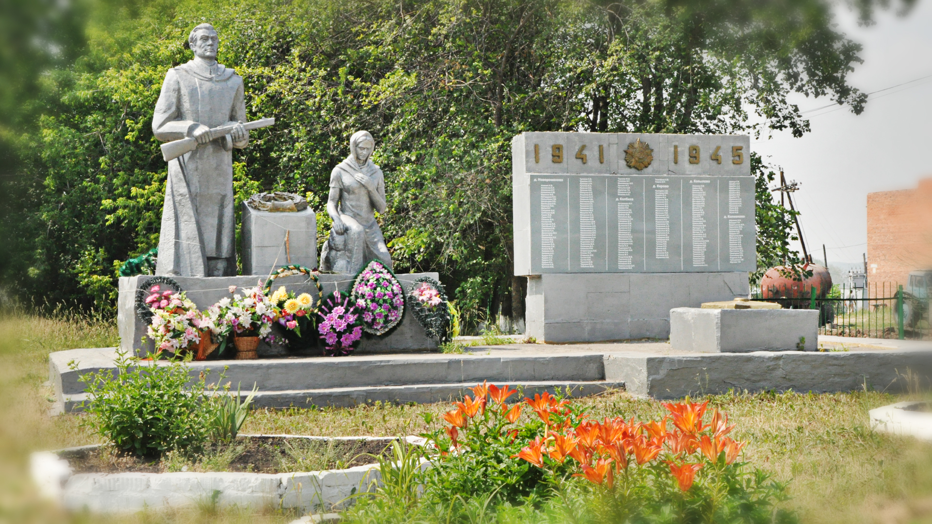 «Памятник погибшим в годы Великой Отечественной войны 1941-1945 гг.»